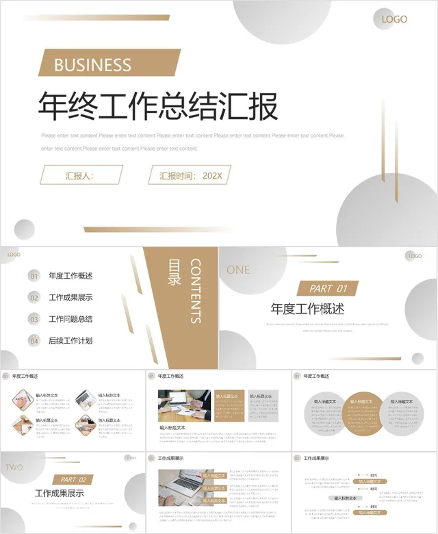 简约商务风年终工作总结汇报通用PPT模板 - 封面预览