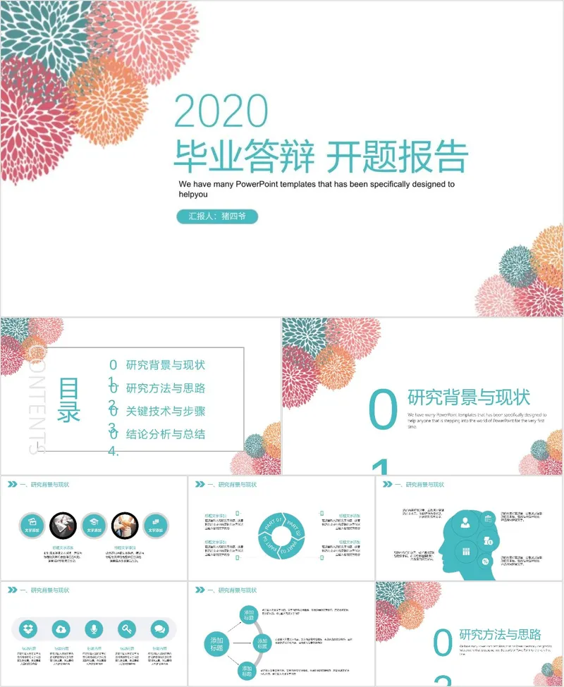 2020毕业答辩开题报告PPT模板 - 封面预览