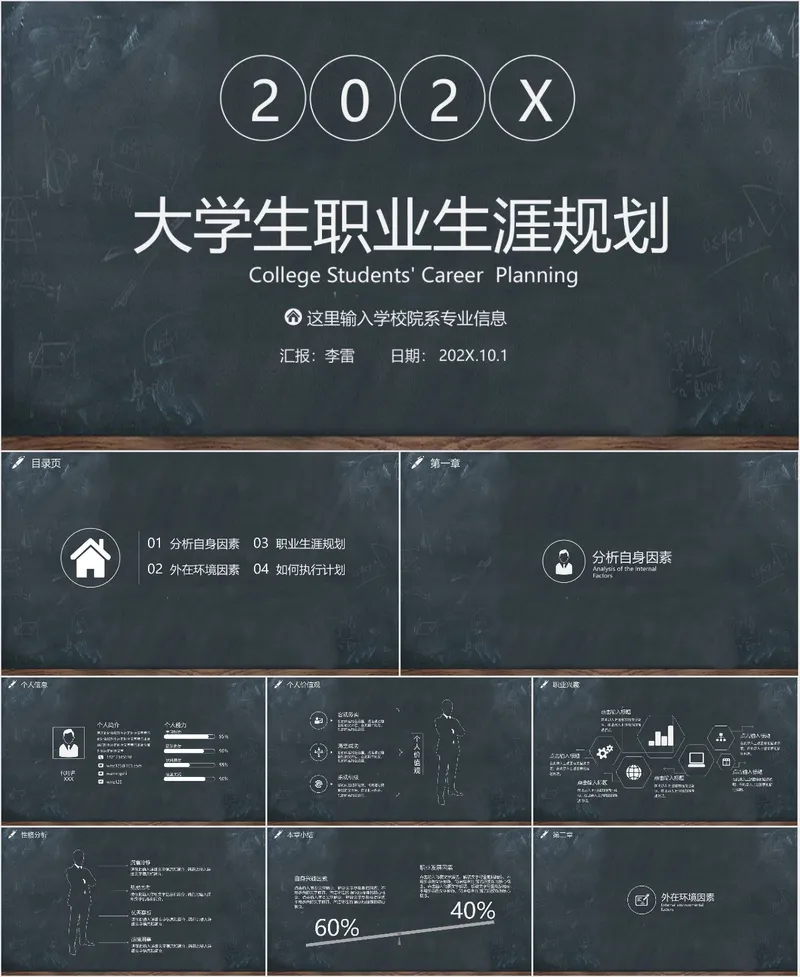 202X大学生职业生涯规划 - 封面预览