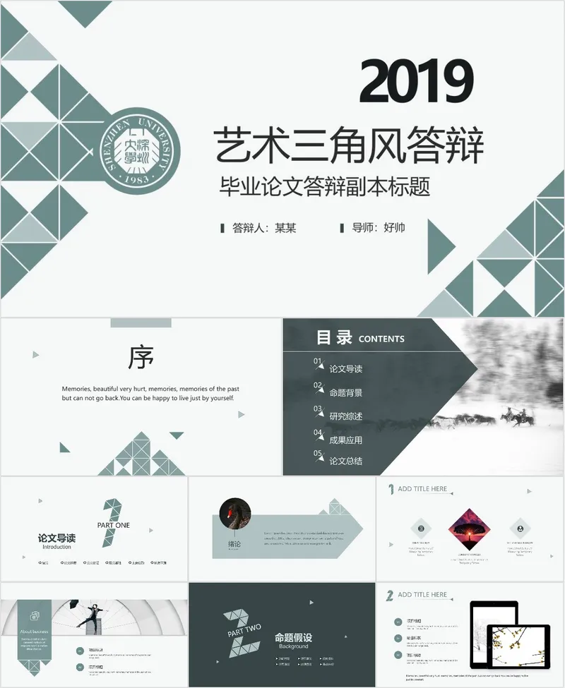 艺术三角风毕业论文答辩PPT - 封面预览