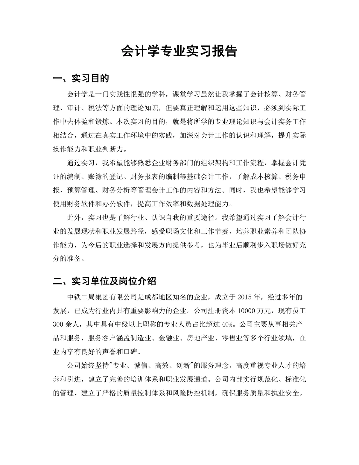 会计学专业管理会计岗位实习报告Word文档 - 第3页