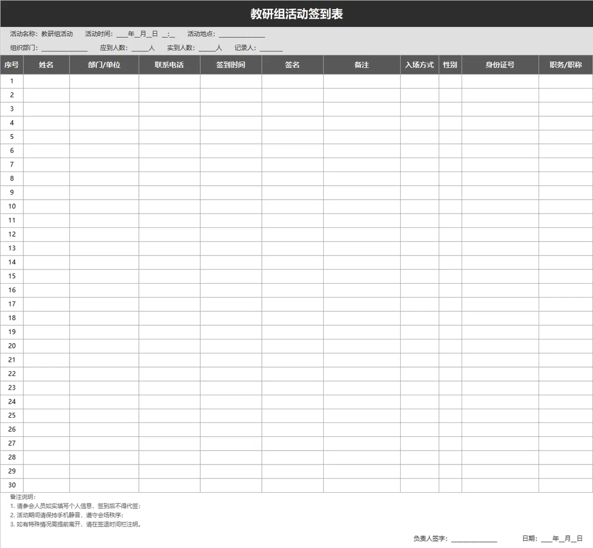 学校教研组活动签到登记Excel表格 - 第1页