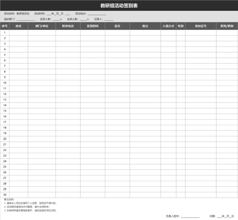 学校教研组活动签到登记Excel表格 - 封面预览