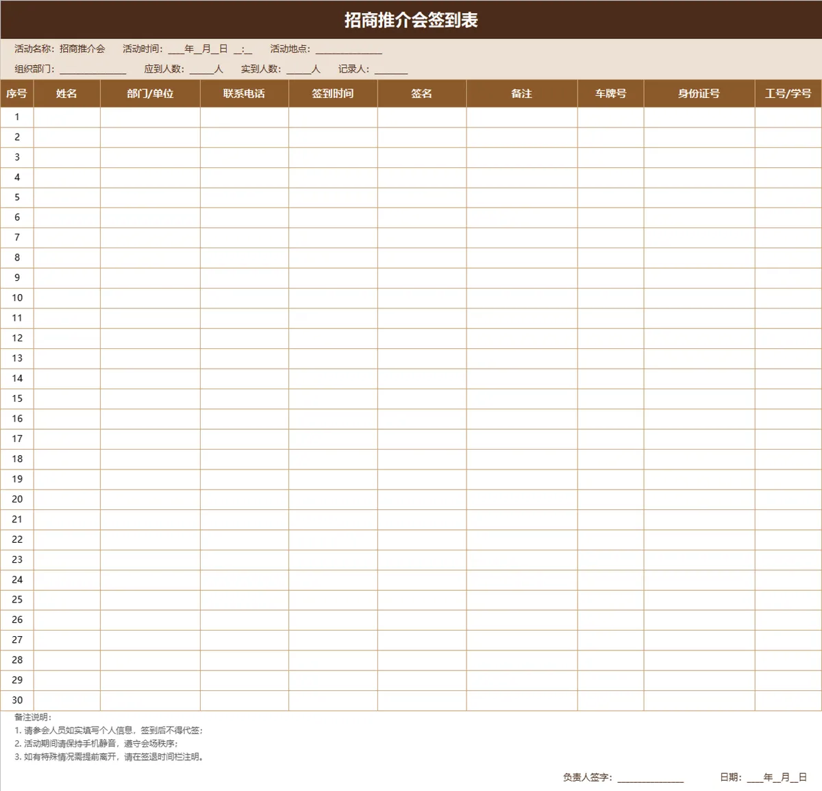 商务风招商推介会签到登记Excel表格 - 第1页