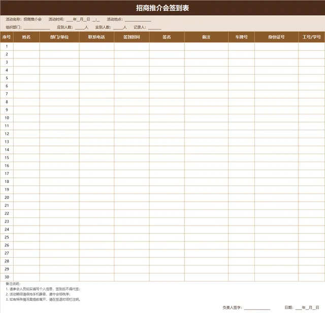商务风招商推介会签到登记Excel表格 - 封面预览