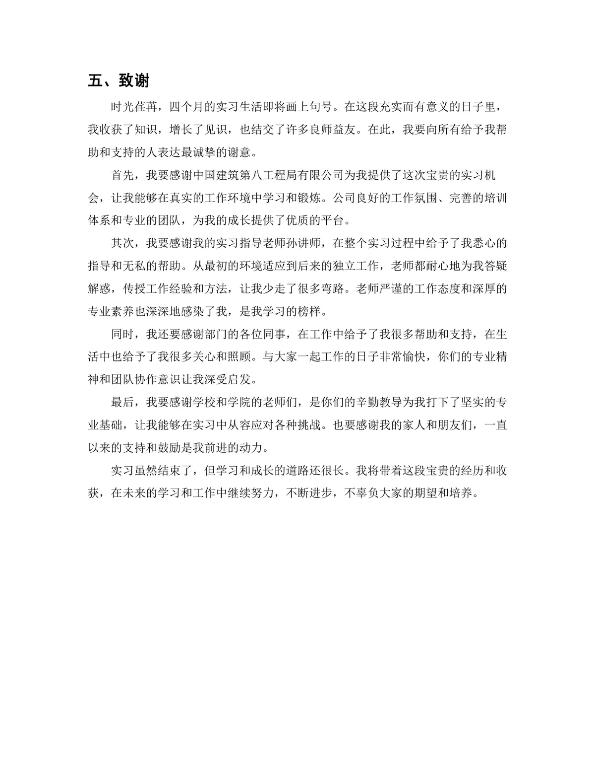 土木工程专业施工管理岗位实习报告Word文档模板 - 第10页