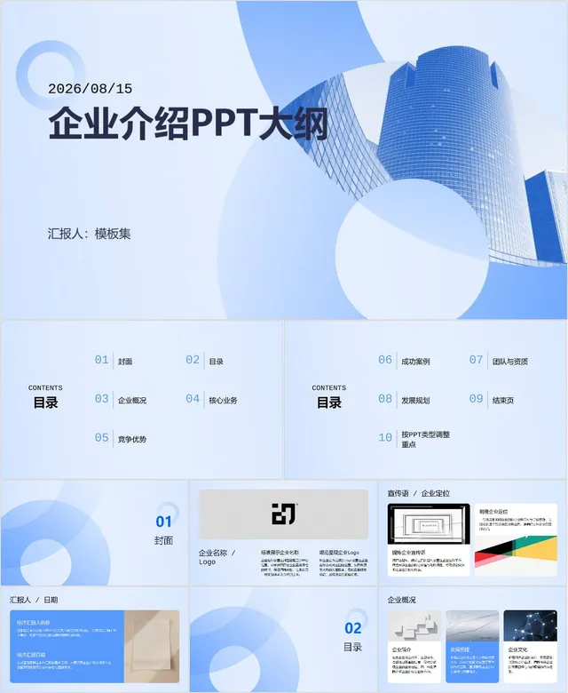 商务简约企业介绍大纲演示PPT模板 - 封面预览