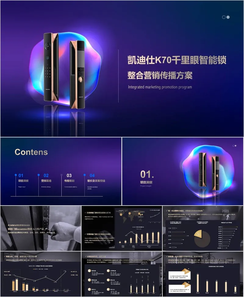 凯迪仕K70千里眼智能锁整合营销传播方案PPT模板 - 封面预览