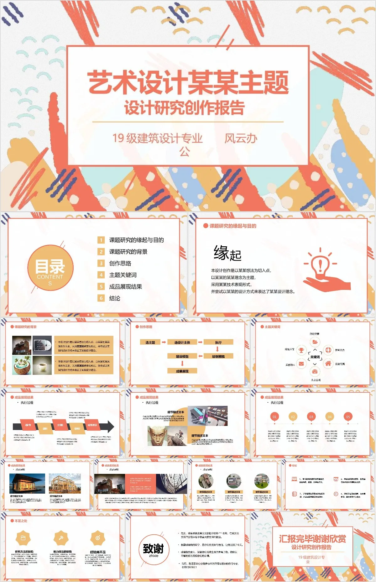 艺术设计主题研究创作报告PPT模板 适用于建筑设计专业汇报展示 - 模板内页详情长图