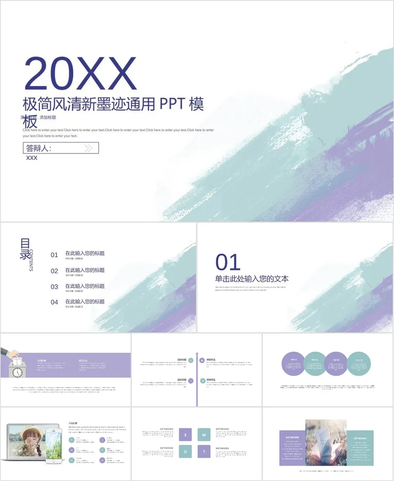 极简风清新墨迹通用PPT模板 - 封面预览