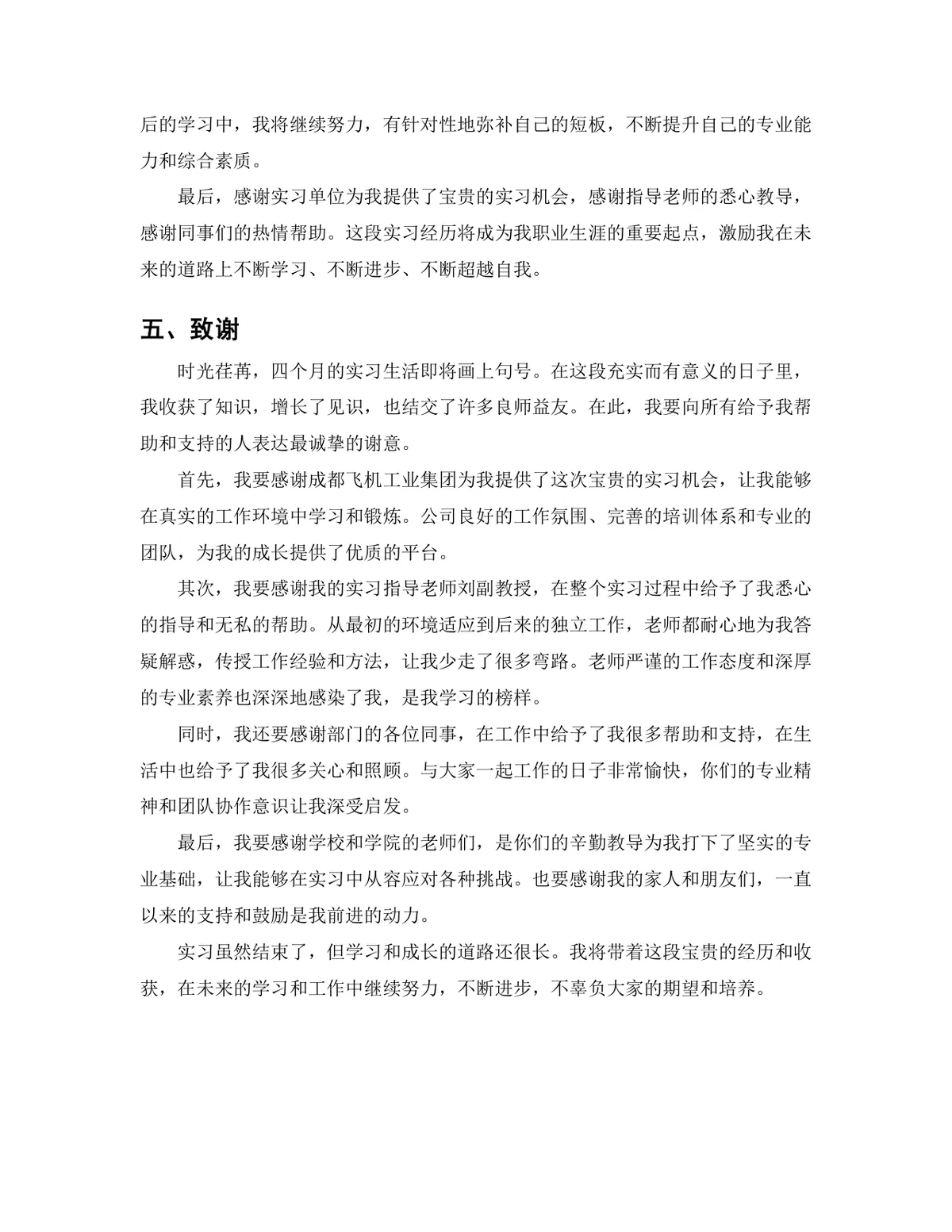 机械设计制造及其自动化专业结构设计岗位实习报告Word文档 - 第10页