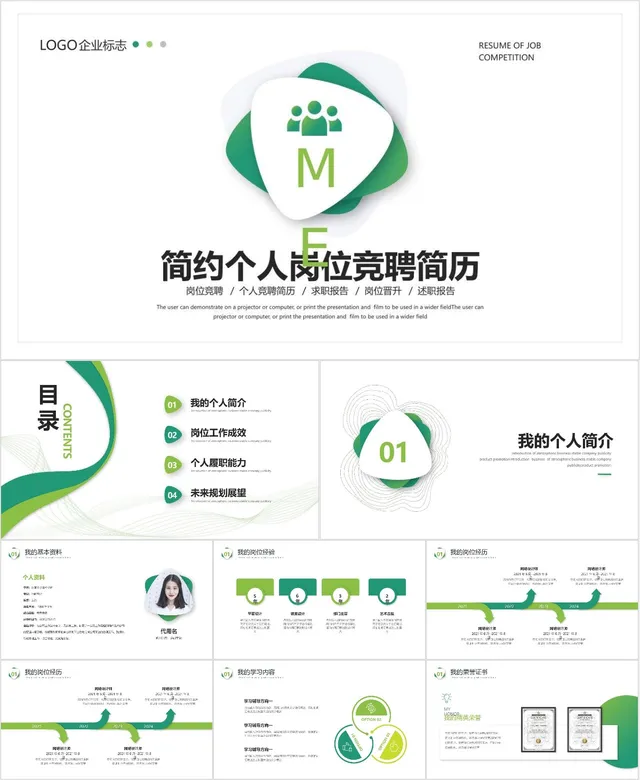 简约个人岗位竞聘简历PPT - 封面预览