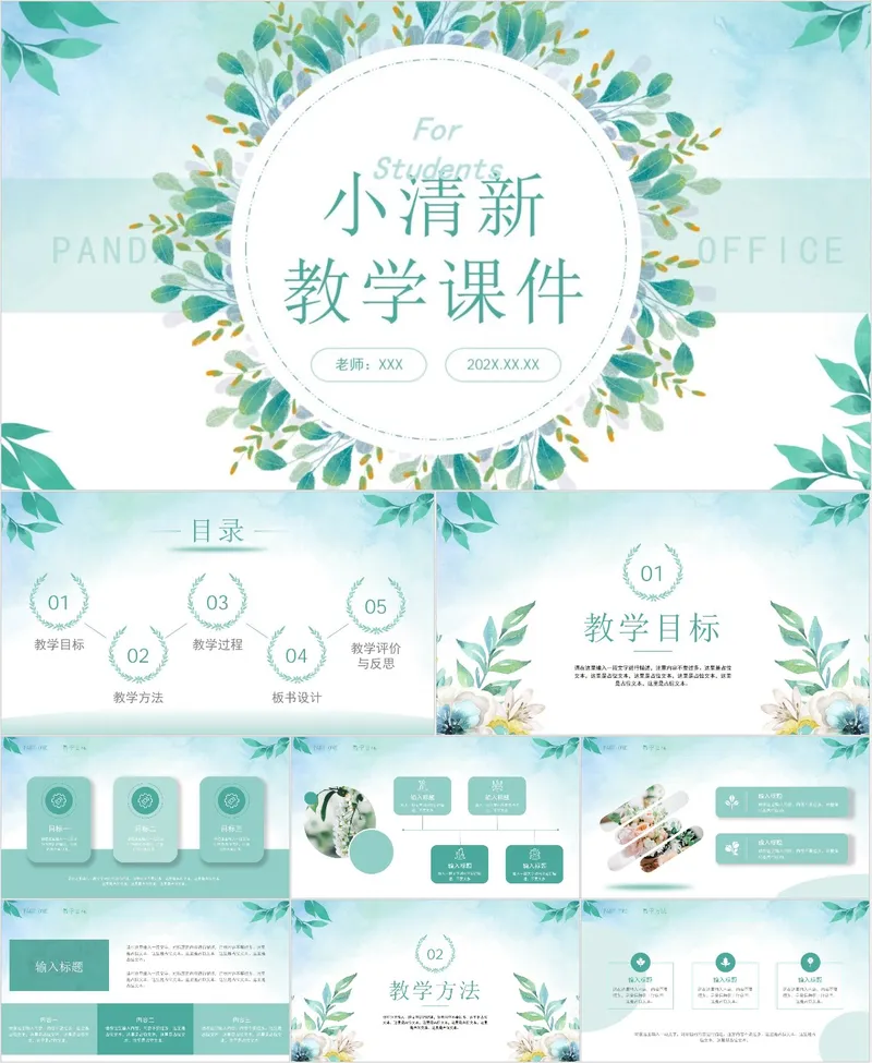 小清新教学课件PPT模板 - 封面预览