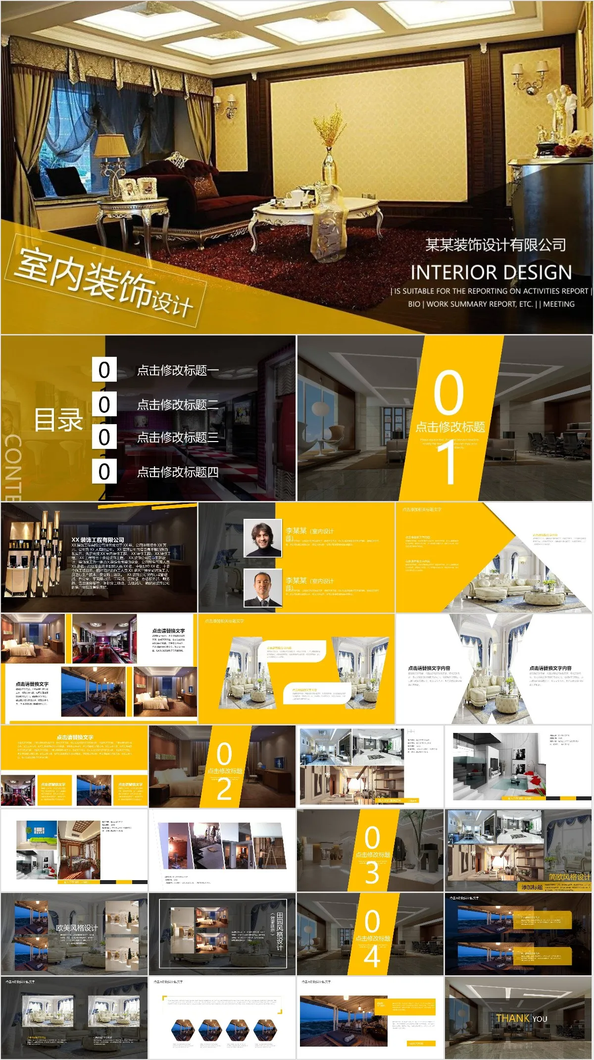 室内装饰设计通用PPT模板 - 模板内页详情长图