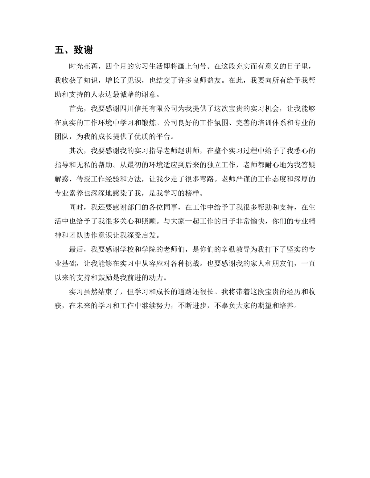 金融学专业信托业务岗位实习报告Word文档模板 - 第10页
