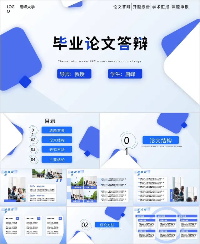 蓝色简约风毕业论文答辩PPT模板 适用于论文答辩开题报告学术汇报课题申报 - 封面预览