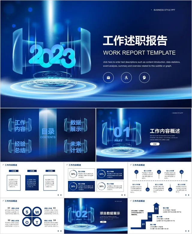 蓝色科技风2023工作述职报告商务演示PPT模板 - 封面预览