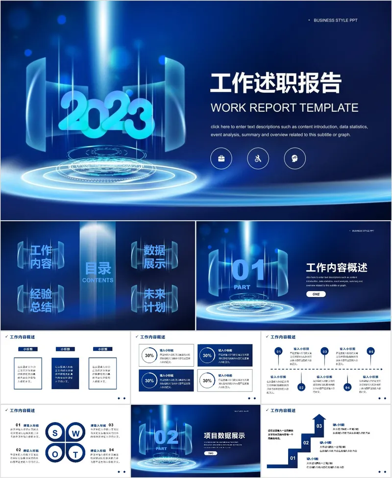 蓝色科技风2023工作述职报告商务演示PPT模板 - 封面预览