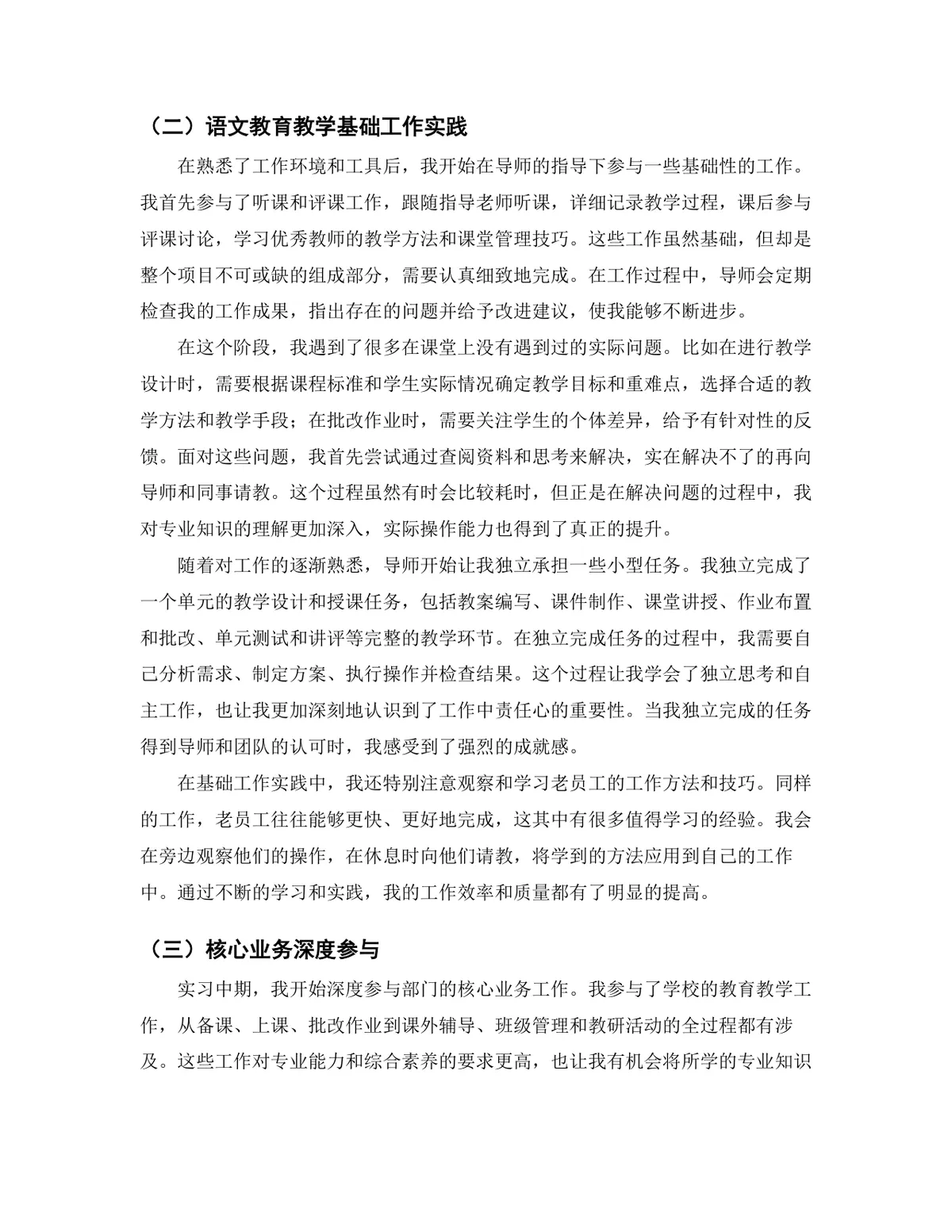 汉语言文学师范专业教育行政岗位实习报告Word文档 - 第5页