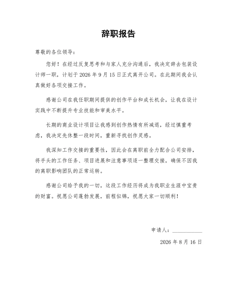 通用正式简约风格辞职报告标准范文Word文档模板 - 封面预览