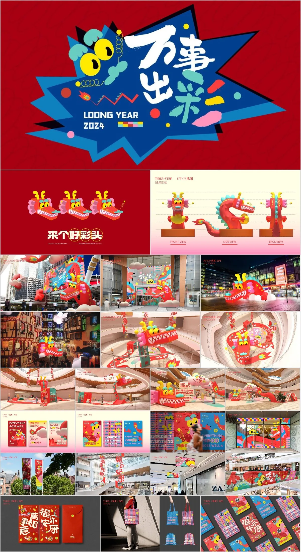 2024龙年万事出彩新春节日庆典活动PPT模板 - 模板内页详情长图