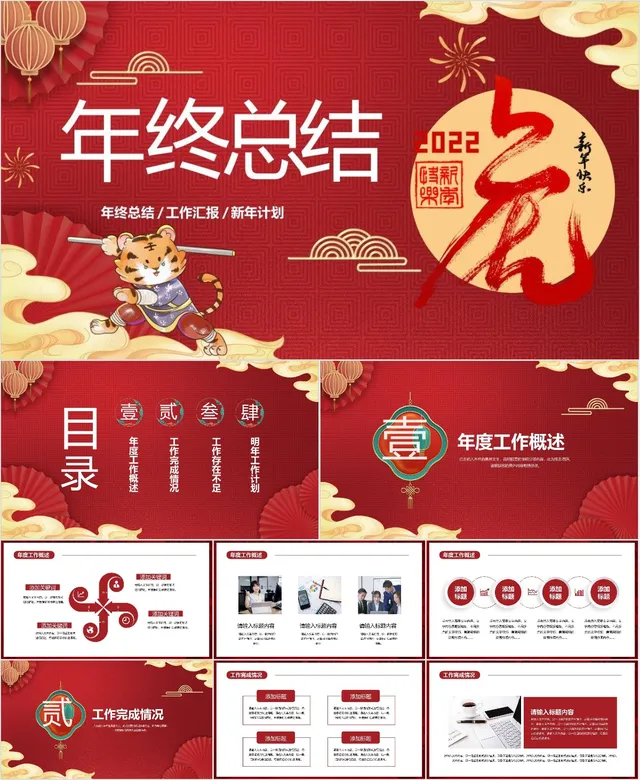 虎年国潮风年终总结工作汇报新年计划通用PPT模板 - 封面预览