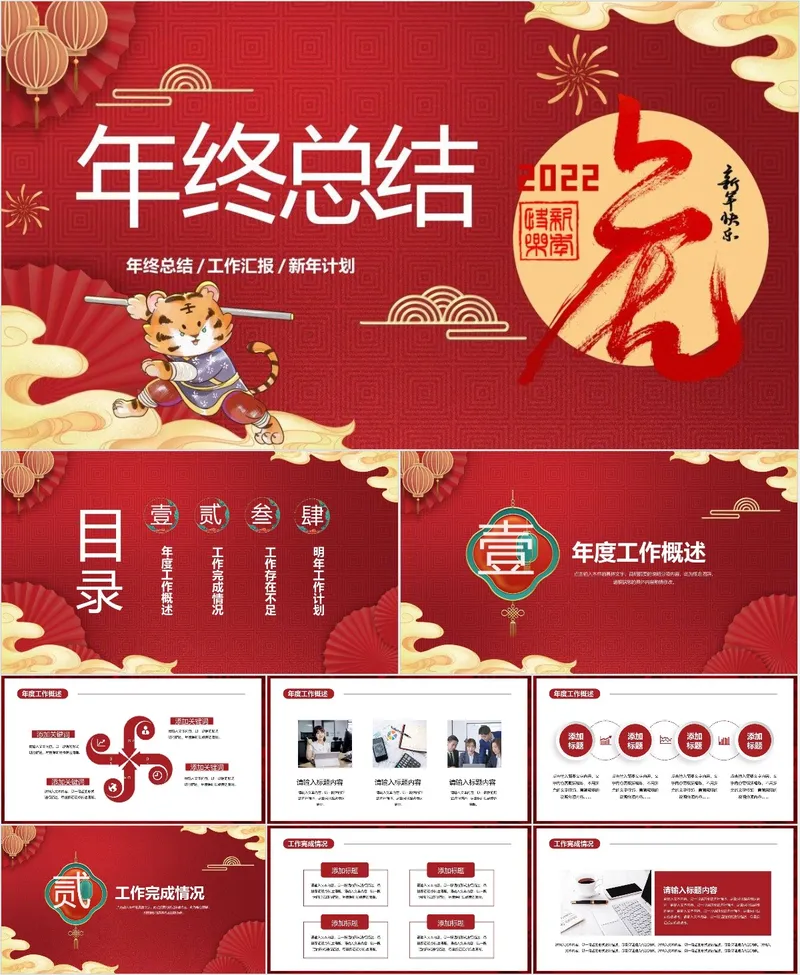 虎年国潮风年终总结工作汇报新年计划通用PPT模板 - 封面预览