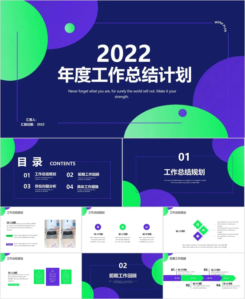 2022年度工作总结与工作计划商务汇报PPT模板 - 封面预览
