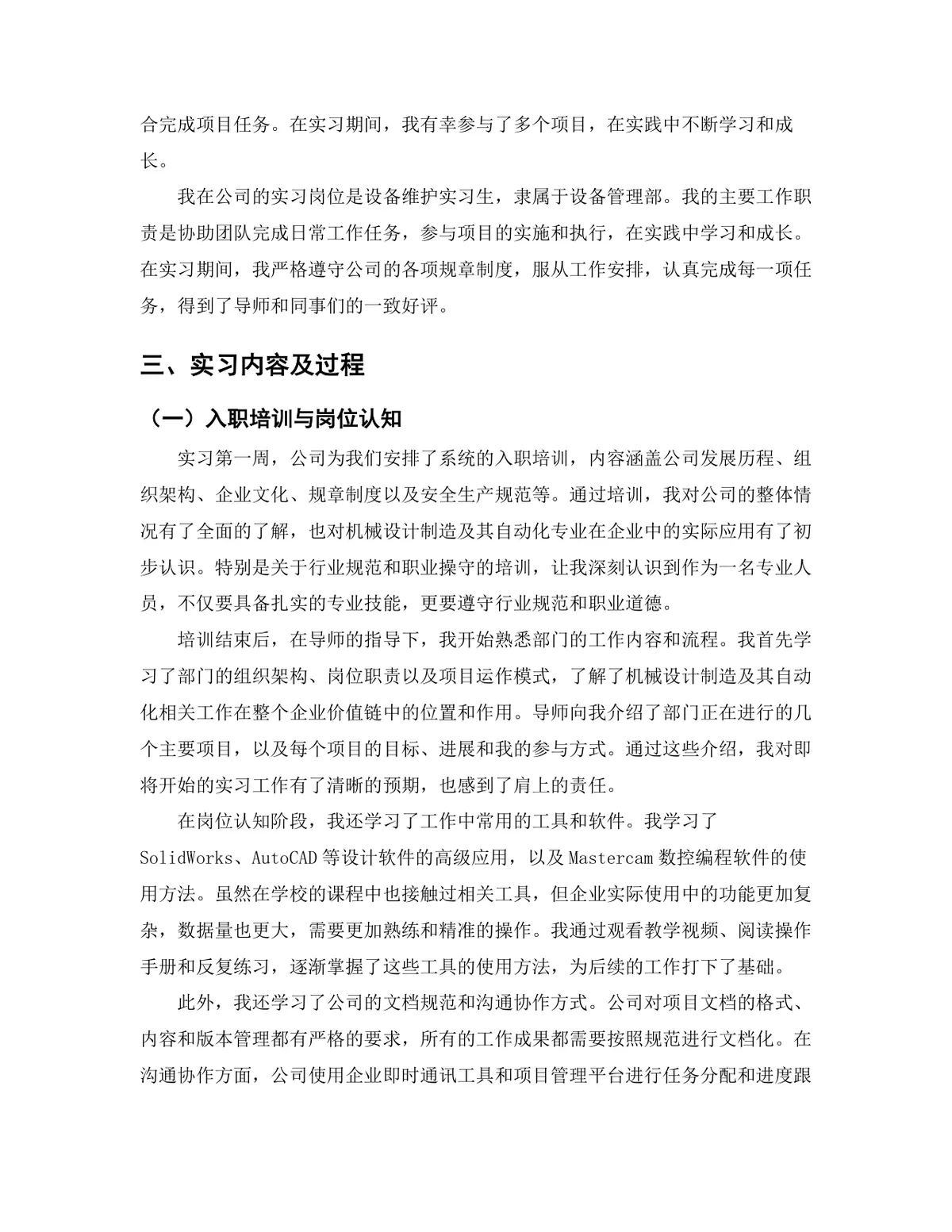 机械设计制造及其自动化专业设备维护岗位实习报告Word文档 - 第4页