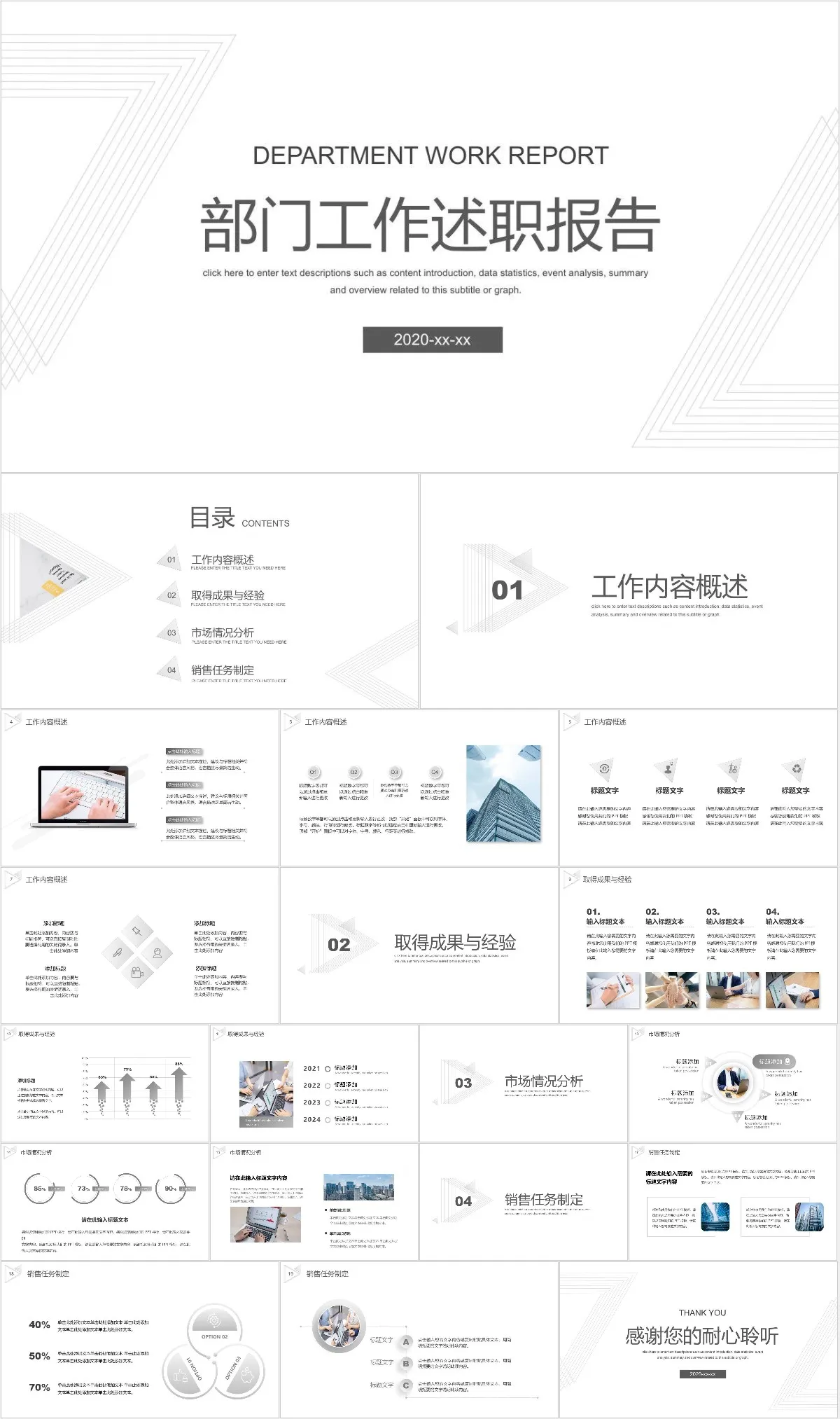 简约灰白线条风部门工作述职报告通用PPT模板 - 模板内页详情长图