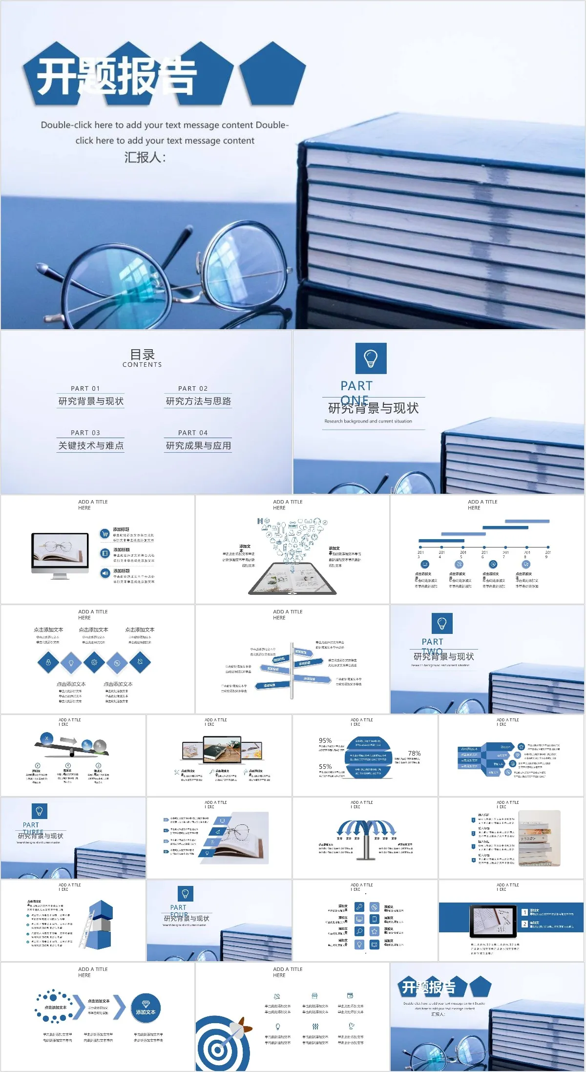 简约蓝色学术风开题报告答辩演示PPT模板 - 模板内页详情长图