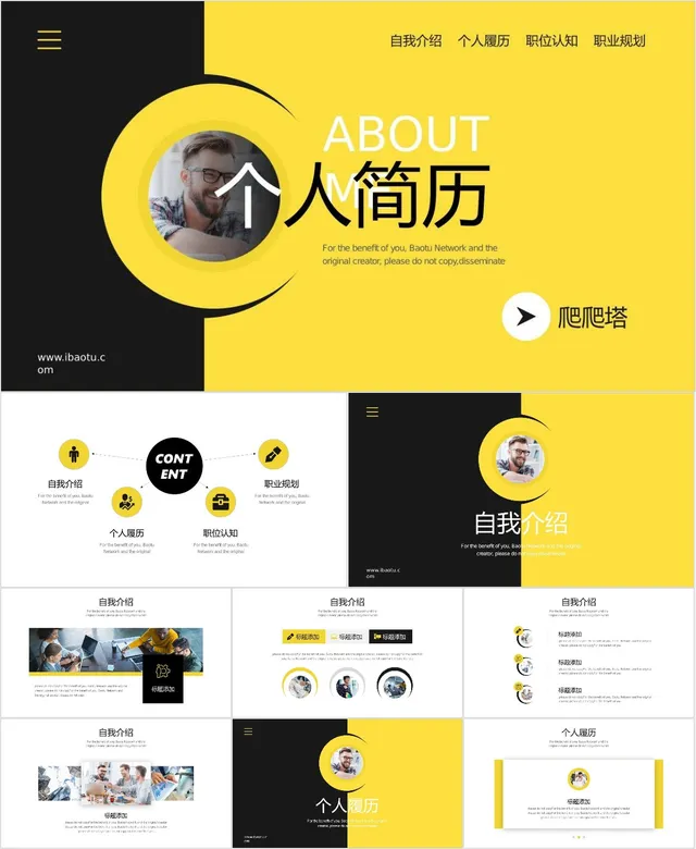 黄黑撞色简约个人简历自我介绍求职竞聘通用PPT模板 - 封面预览