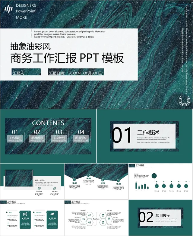 抽象油彩风商务工作汇报PPT模板 - 封面预览