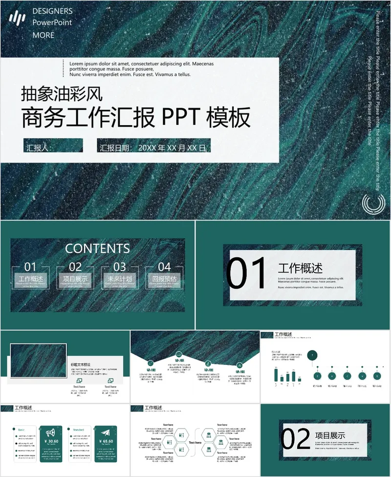 抽象油彩风商务工作汇报PPT模板 - 封面预览