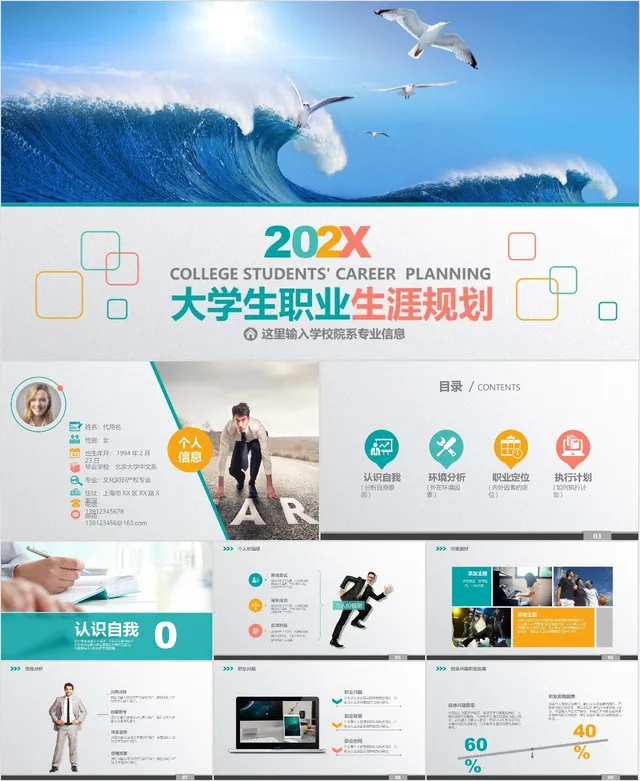 202X大学生职业生涯规划演示PPT模板 - 封面预览