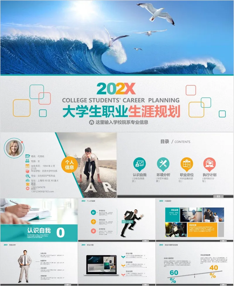 202X大学生职业生涯规划演示PPT模板 - 封面预览