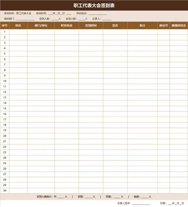 职工代表大会签到登记Excel表格 - 封面预览