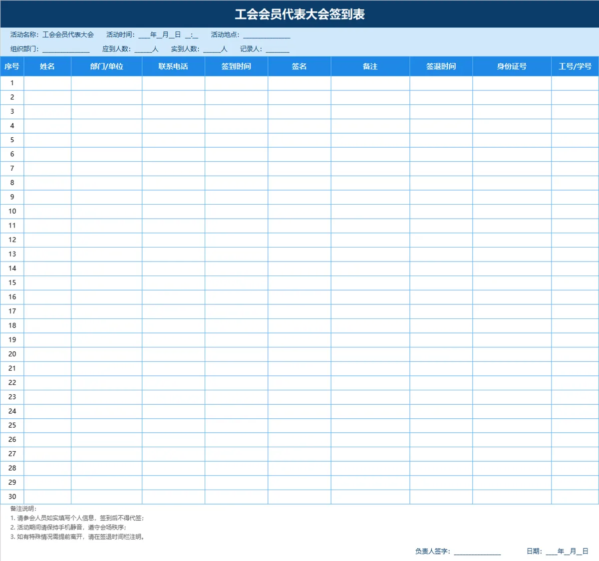 工会会员代表大会签到登记Excel表格 - 第1页