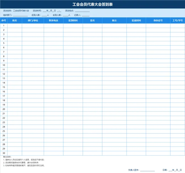 工会会员代表大会签到登记Excel表格 - 封面预览