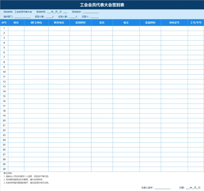 工会会员代表大会签到登记Excel表格 - 封面预览