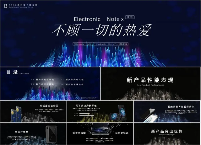 电子产品新品发布会PPT模板 - 封面预览