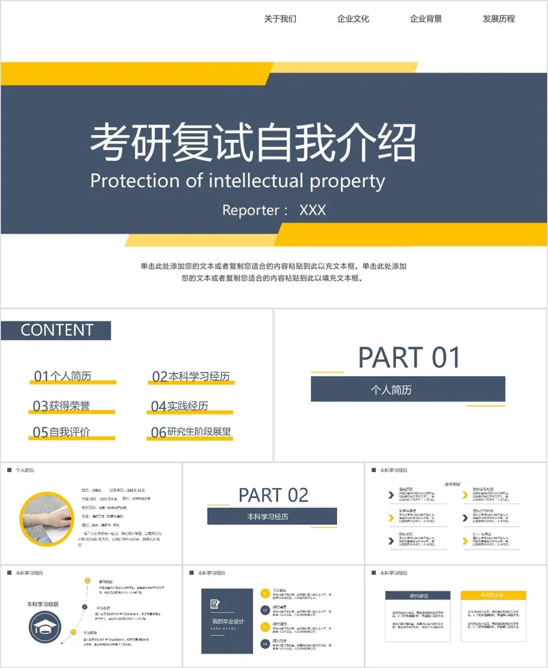 简约商务风考研复试自我介绍演示PPT模板 - 封面预览