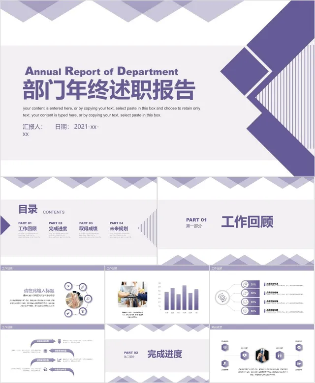 紫色简约部门年终述职报告PPT模板 - 封面预览