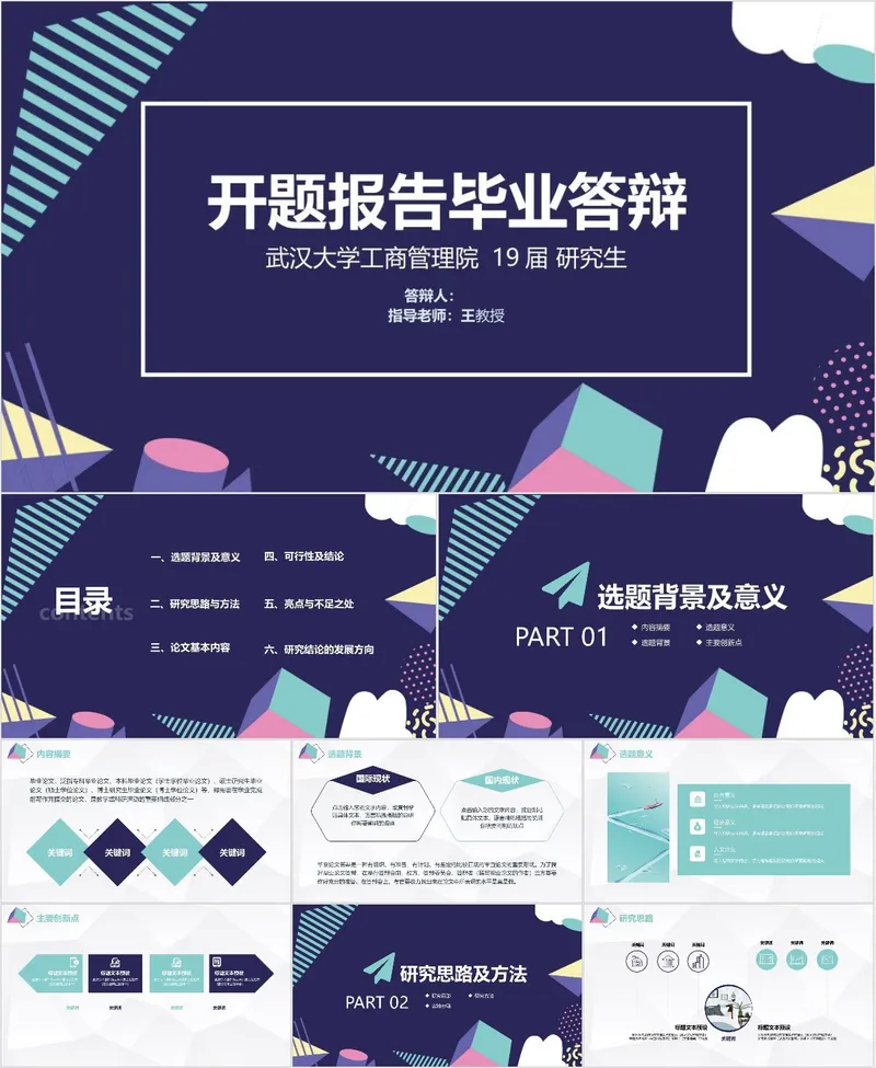 深蓝色孟菲斯风格研究生开题报告毕业答辩PPT模板 - 封面预览