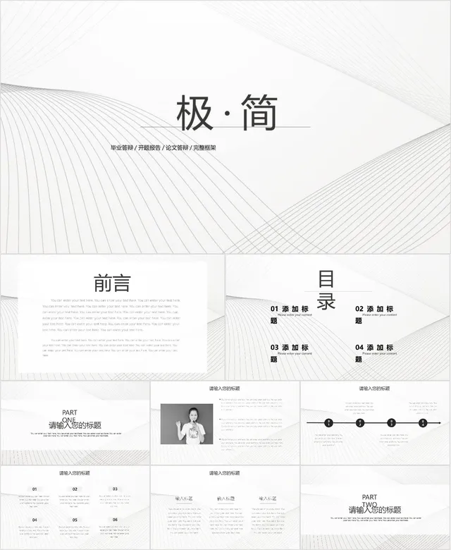 极简风毕业答辩开题报告PPT模板 - 封面预览