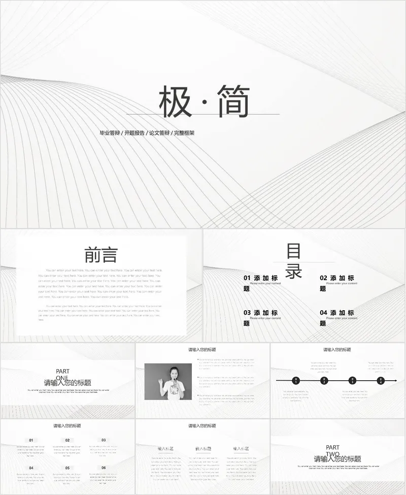 极简风毕业答辩开题报告PPT模板 - 封面预览