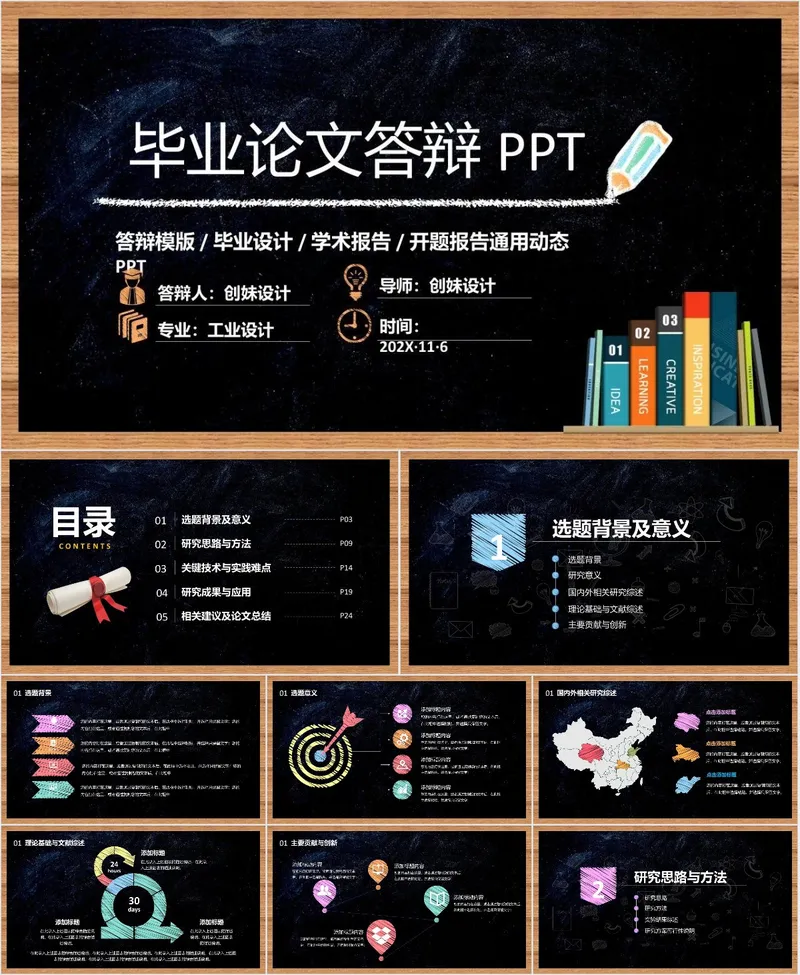 毕业论文答辩PPT模板 毕业设计学术报告开题报告通用动态演示模板 - 封面预览