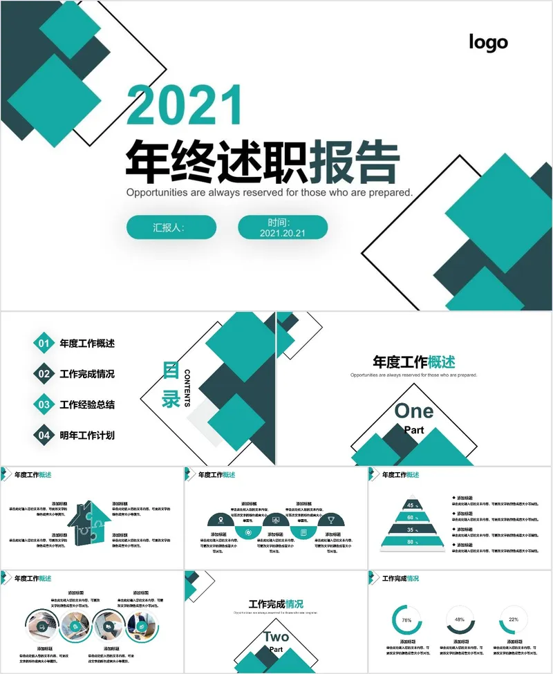 2021年终述职报告通用商务PPT模板 - 封面预览
