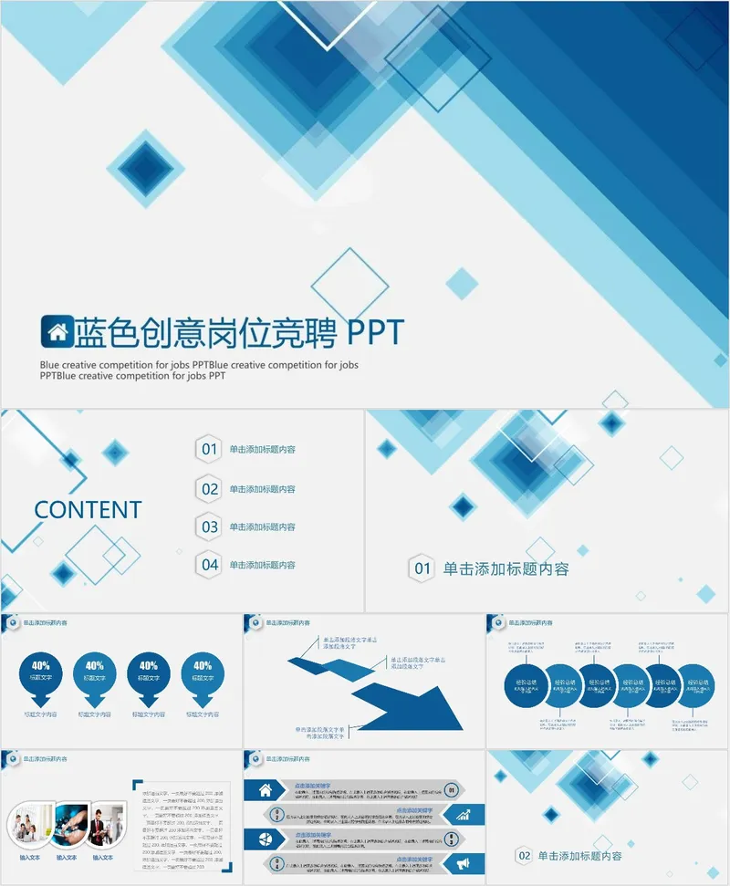 蓝色创意岗位竞聘PPT模板 - 封面预览