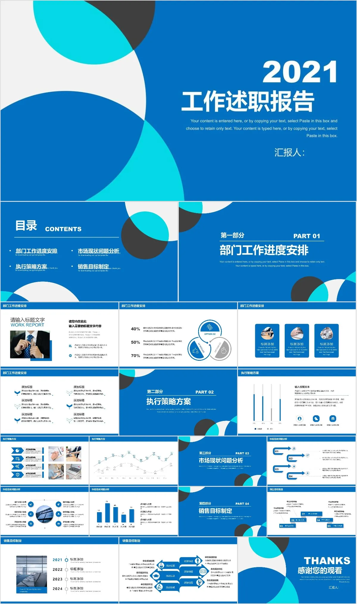 2021蓝色简约工作述职报告PPT模板 - 模板内页详情长图